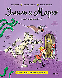 Emil i Margo. Kamienny potwór