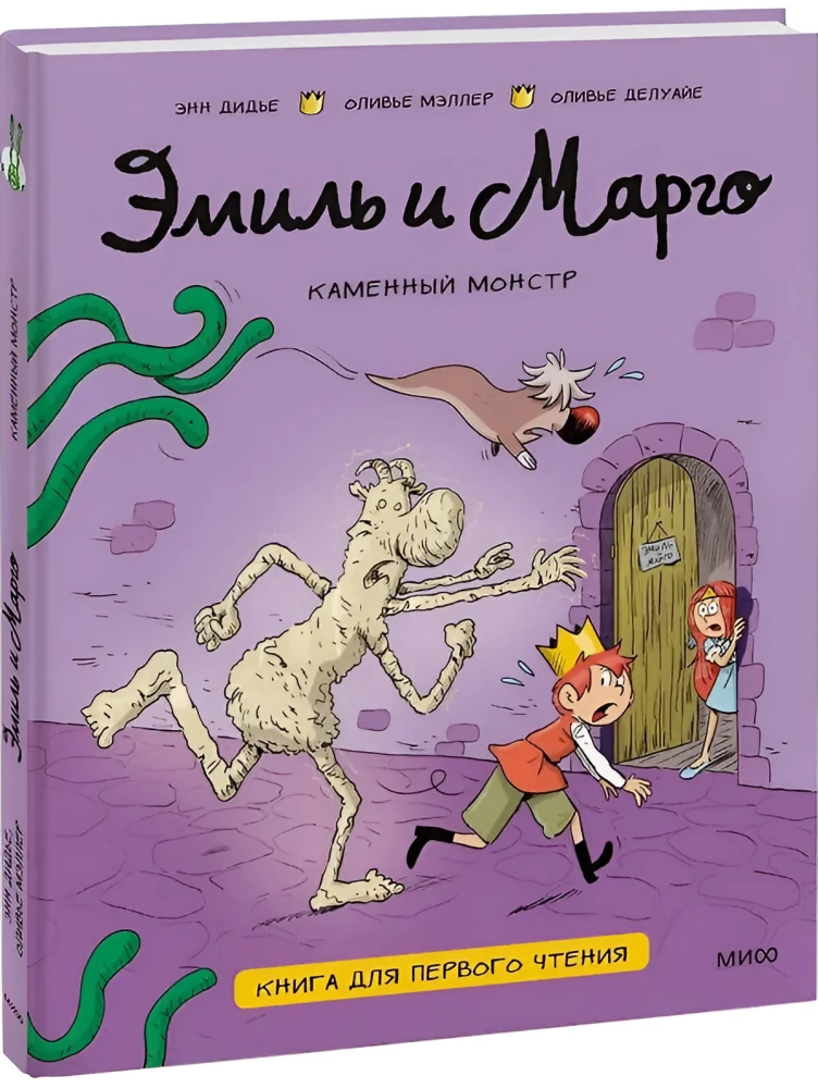 Emil i Margo. Kamienny potwór