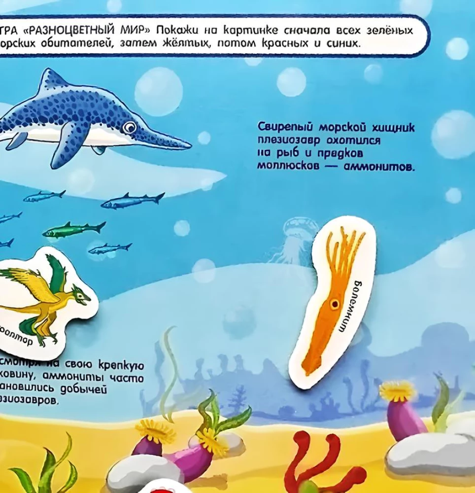 Dinosaurs. Hook-and-Loop Book