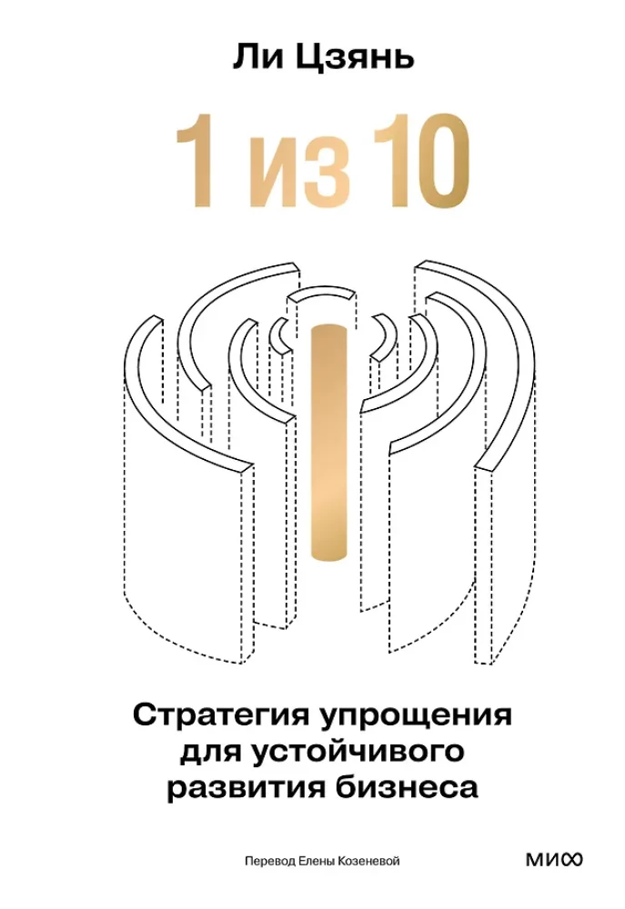 1 of 10: A Simplification Strategy for Sustainable Business Development