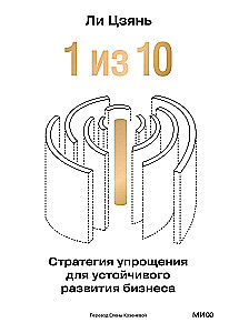 1 of 10: A Simplification Strategy for Sustainable Business Development