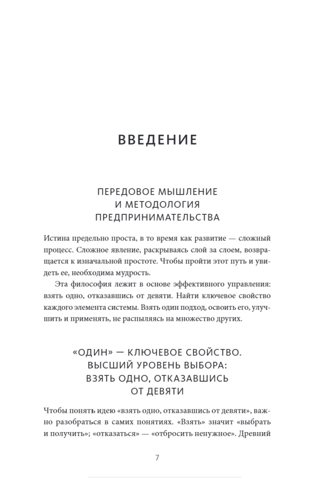 1 of 10: A Simplification Strategy for Sustainable Business Development