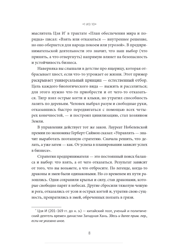 1 of 10: A Simplification Strategy for Sustainable Business Development