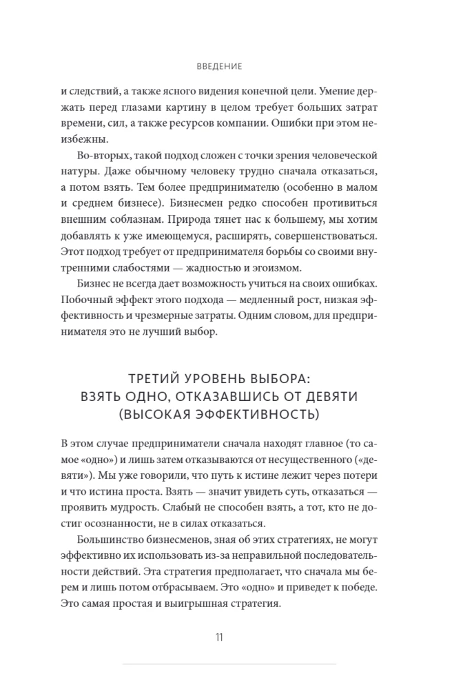 1 of 10: A Simplification Strategy for Sustainable Business Development