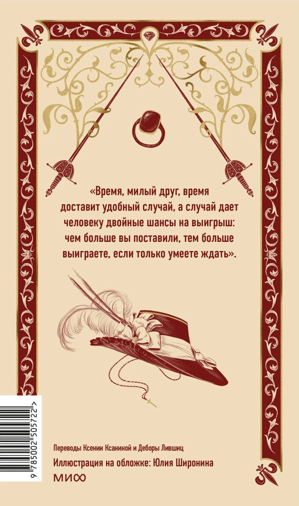 Три мушкетера. Том 2