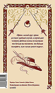 Три мушкетера. Том 2