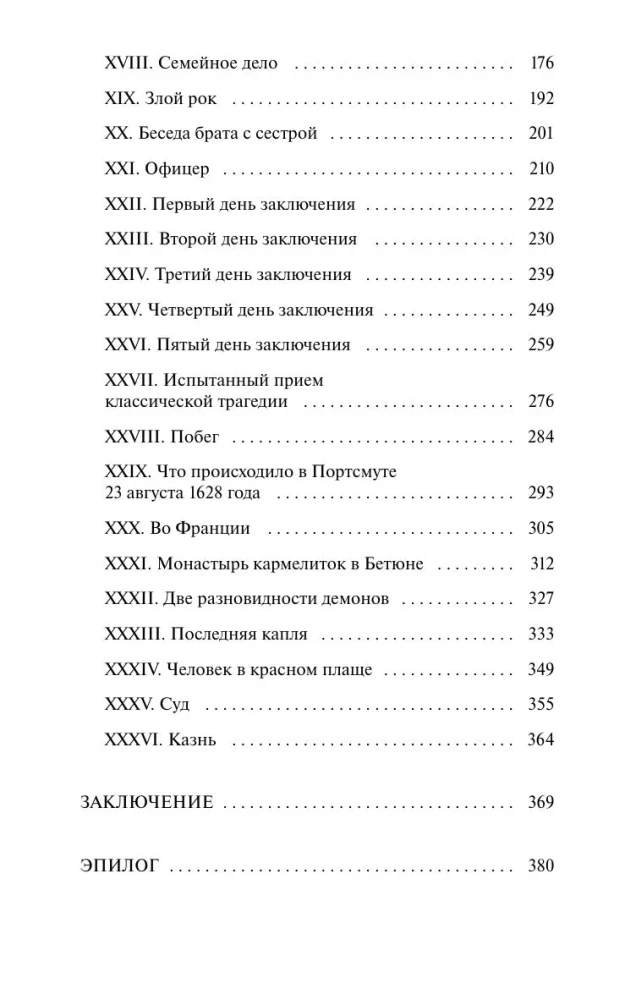 Три мушкетера. Том 2