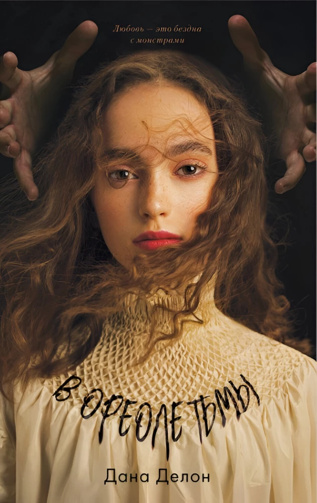 W aureoli ciemności