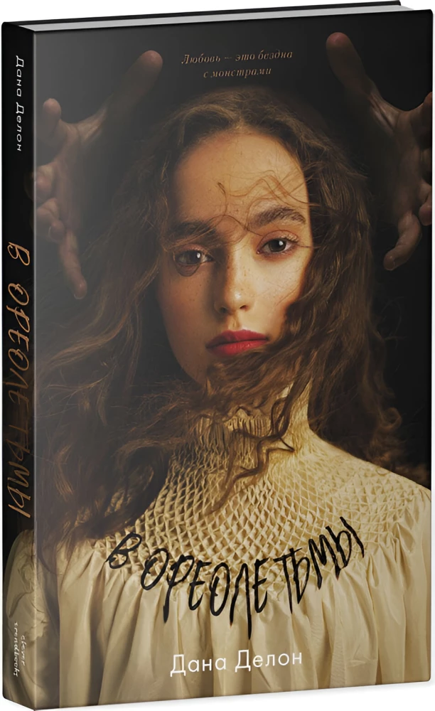 W aureoli ciemności