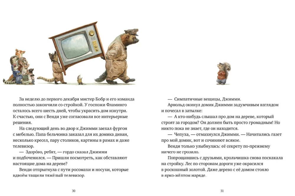 Väike Wendy ja puumaja