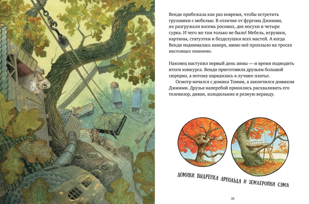 Väike Wendy ja puumaja