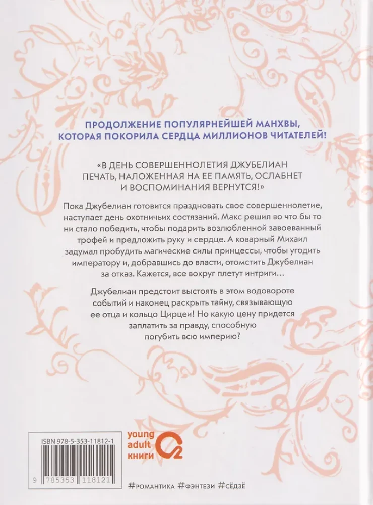 Папа, я против этого брака. Том 6