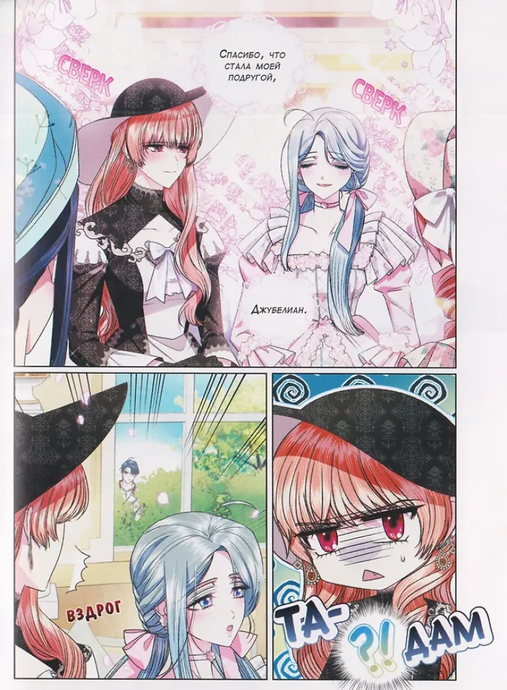 Папа, я против этого брака. Том 6