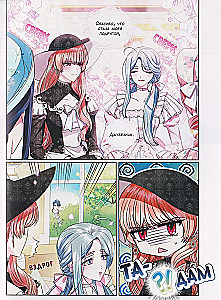 Папа, я против этого брака. Том 6