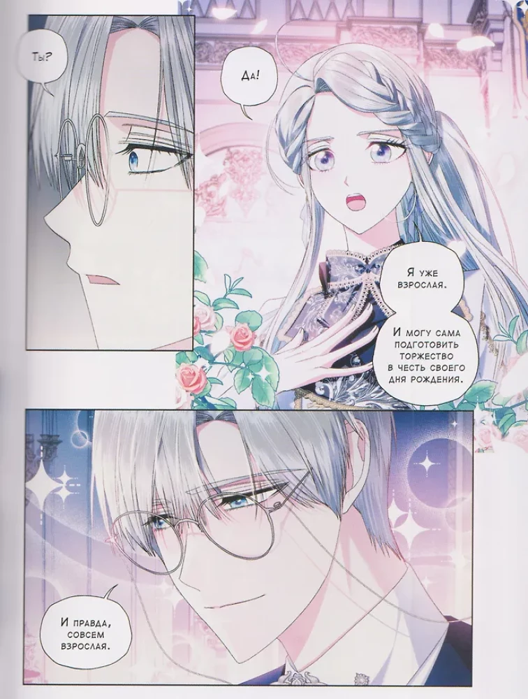 Папа, я против этого брака. Том 6