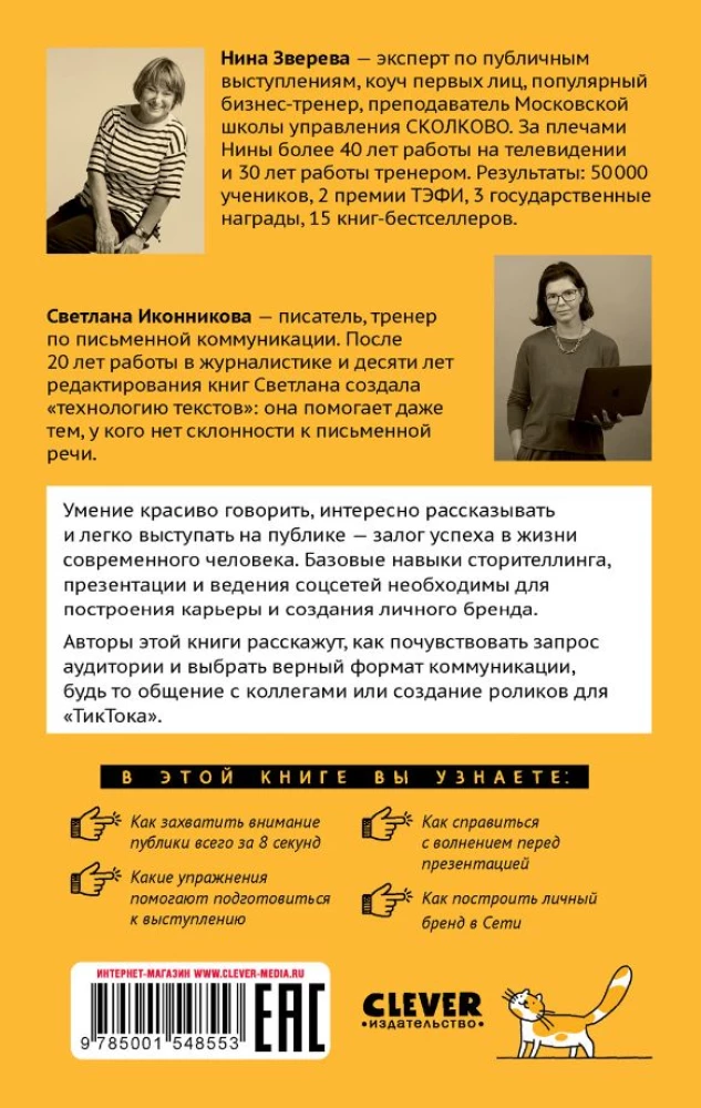 Räägi ilusti, esine kergelt