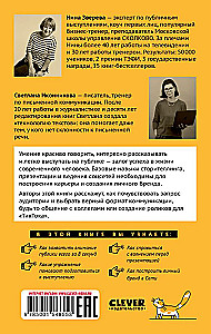 Räägi ilusti, esine kergelt