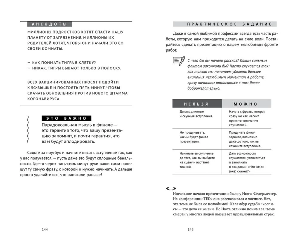 Räägi ilusti, esine kergelt