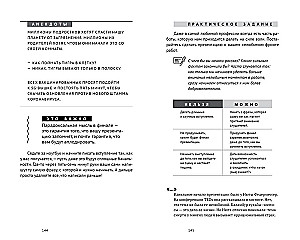 Räägi ilusti, esine kergelt