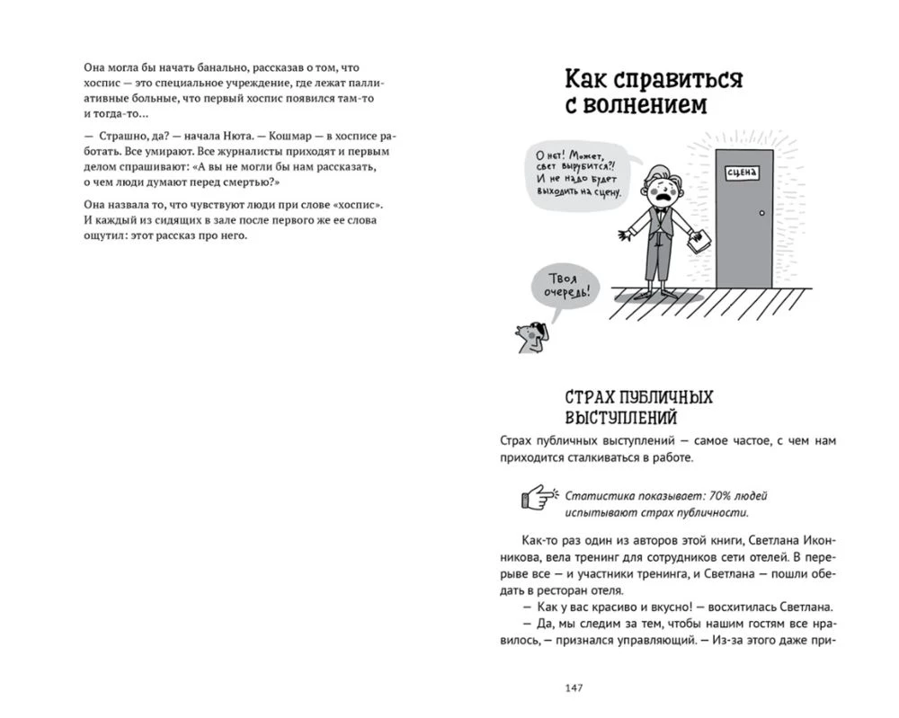 Räägi ilusti, esine kergelt