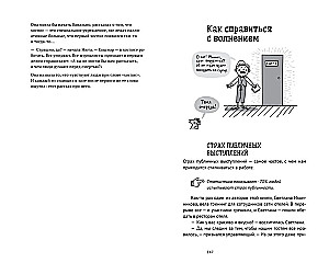 Räägi ilusti, esine kergelt