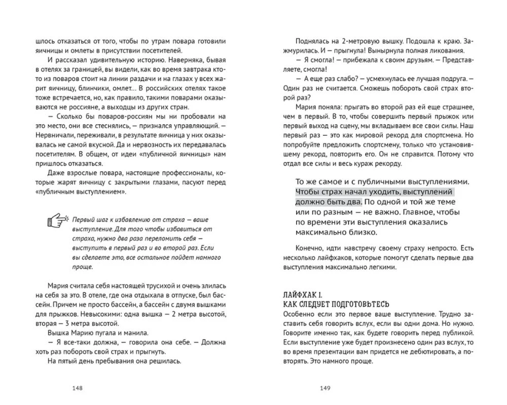 Räägi ilusti, esine kergelt