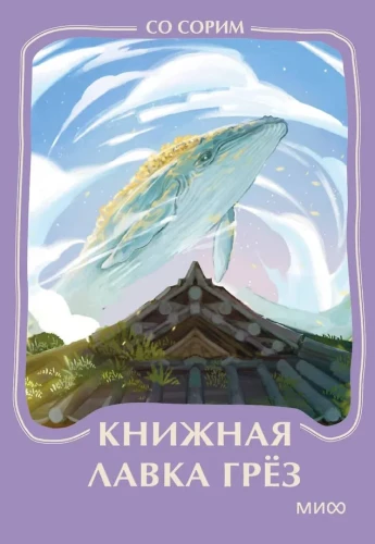 The Bookstore of Dreams. Mini-Book