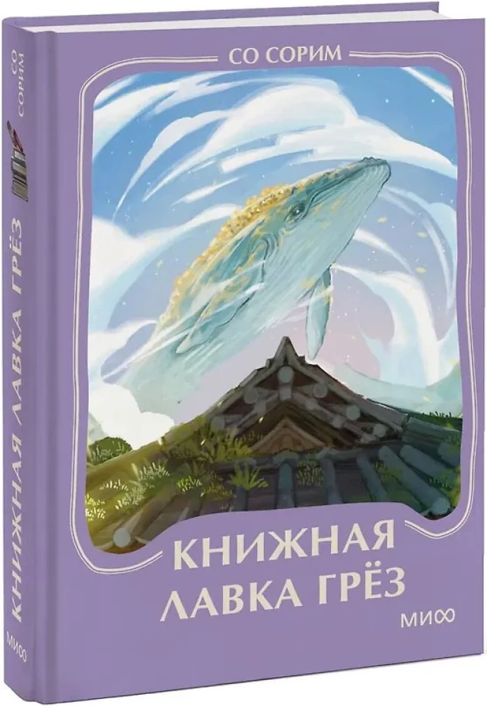 Grāmatu veikals sapņu. Mini-grāmata