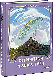 Grāmatu veikals sapņu. Mini-grāmata