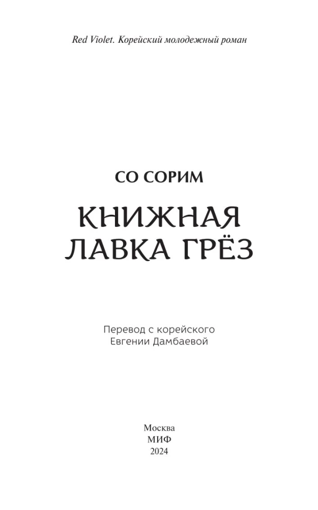 Grāmatu veikals sapņu. Mini-grāmata