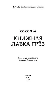 Grāmatu veikals sapņu. Mini-grāmata