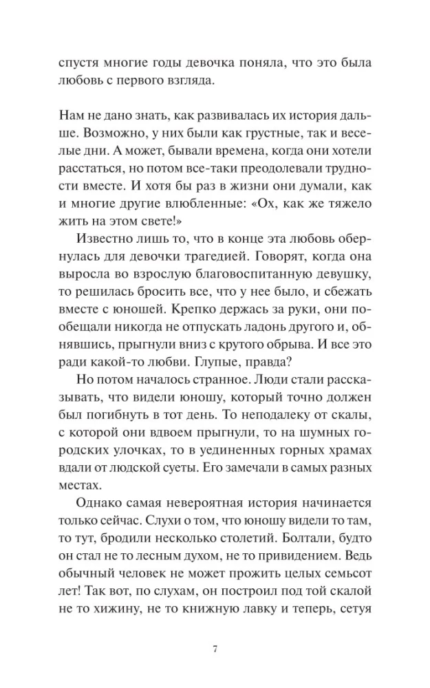 Grāmatu veikals sapņu. Mini-grāmata