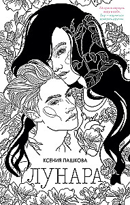 Лунара