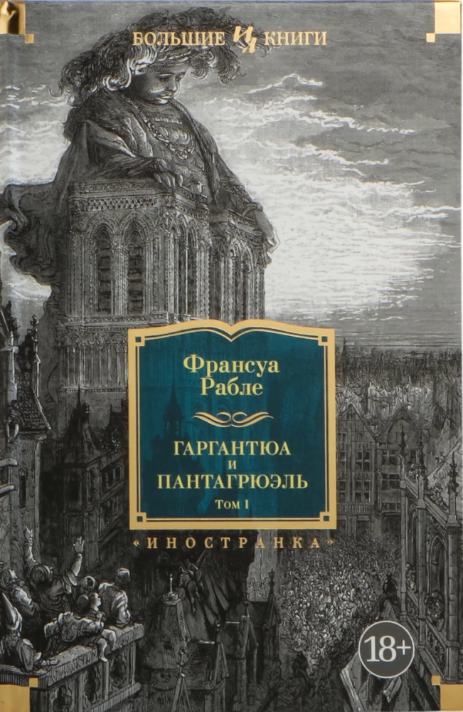 Gargantua ir Pantagriuelis (2 knygų komplektas)