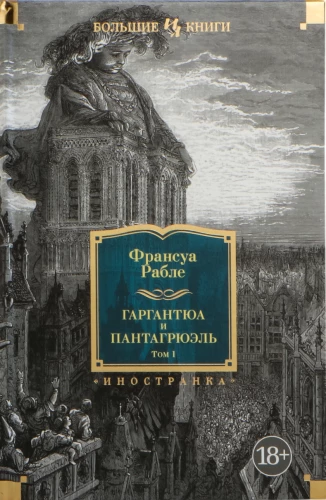 Gargantua ja Pantagruel (komplekt 2 raamatut)