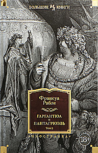 Gargantua und Pantagruel (Set aus 2 Büchern)