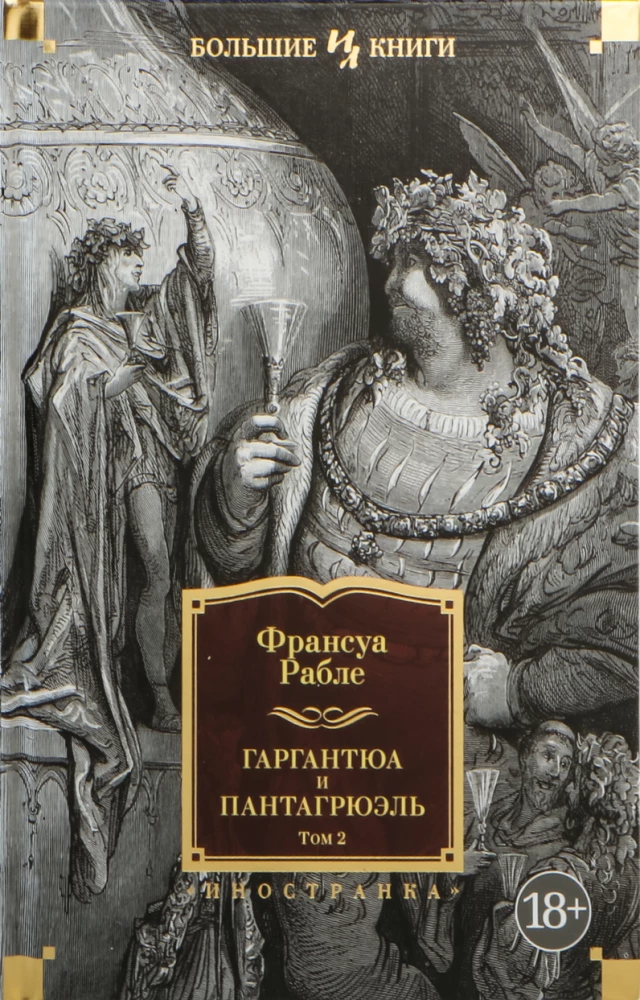 Gargantua ir Pantagriuelis (2 knygų komplektas)