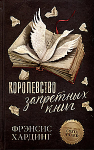 Uždraustų knygų karalystė