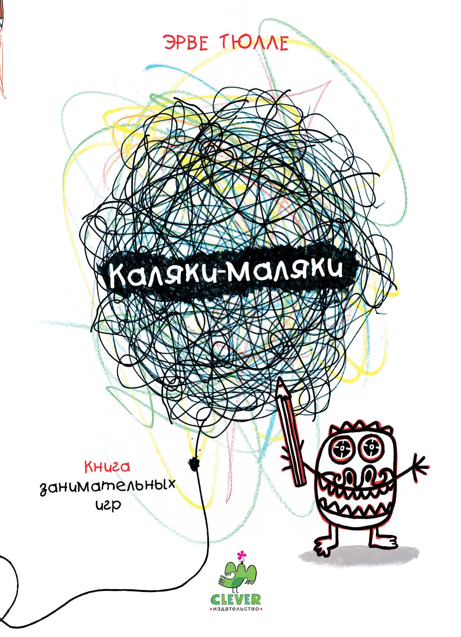 Kalyakimaliaki. Įdomių žaidimų knyga Herve Tullet