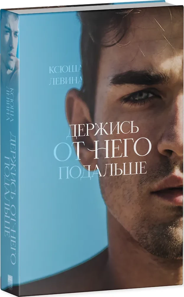 Laikykis nuo jo atokiau
