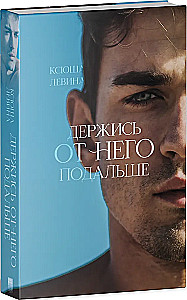 Laikykis nuo jo atokiau