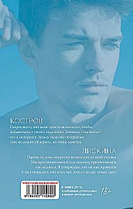 Держись от него подальше