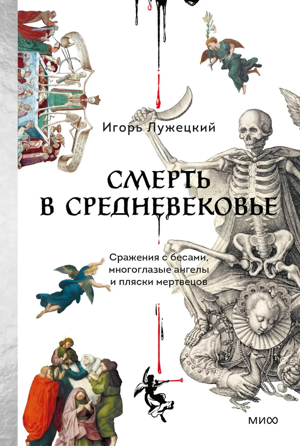 Śmierć w średniowieczu. Walki z demonami, wielkogoczy anioły i tańce umarłych
