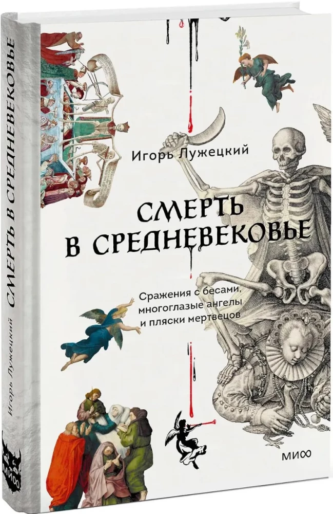 Mirtis Viduramžiais. Kova su demonais, daugiaakių angelų ir mirusiųjų šokiai