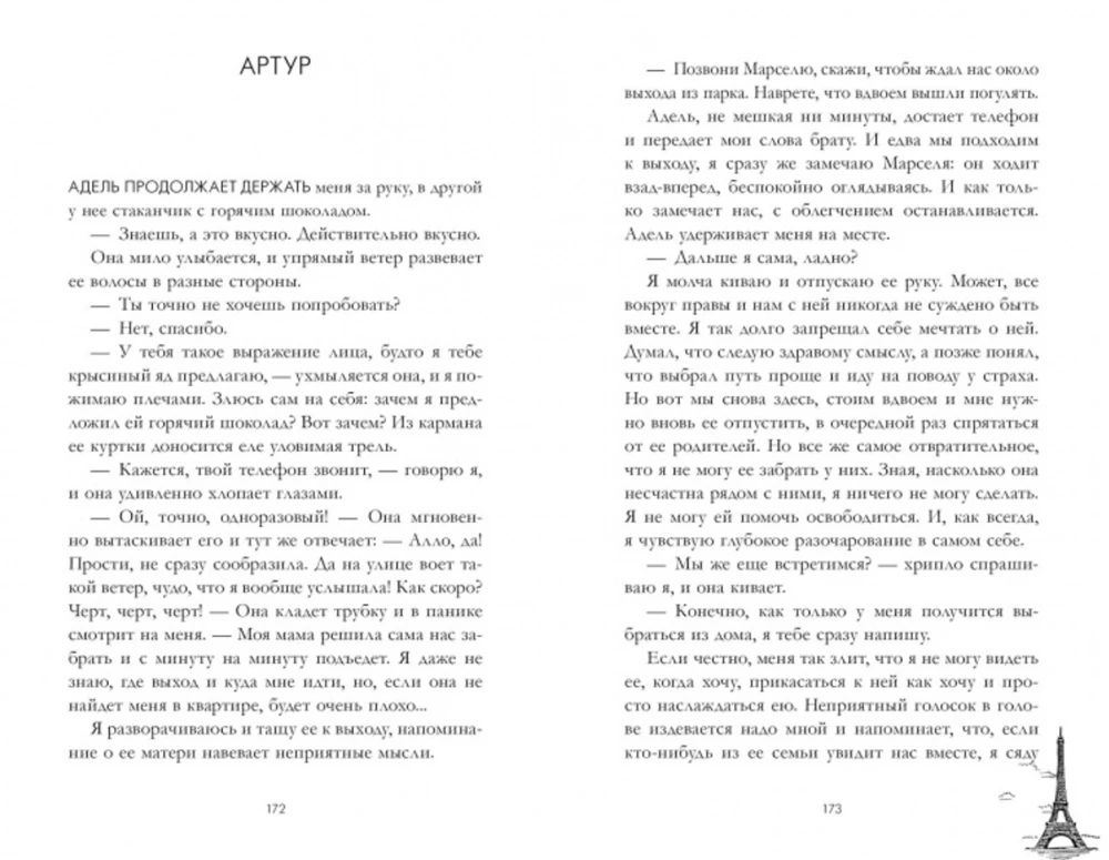 W aureoli ciemności. Artur, Louis i Adèle (zestaw 2 książek)