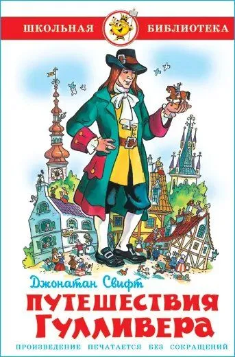 Die Reisen des Gullivers