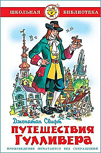 Gulivera ceļojumi
