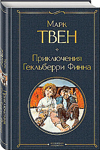 Heklberio Finno nuotykiai