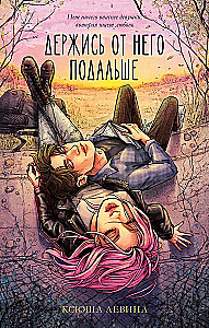 Turies tālāk no viņa