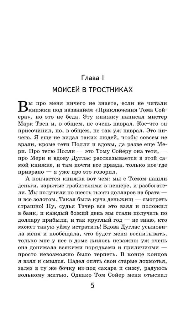 Heklberio Finno nuotykiai